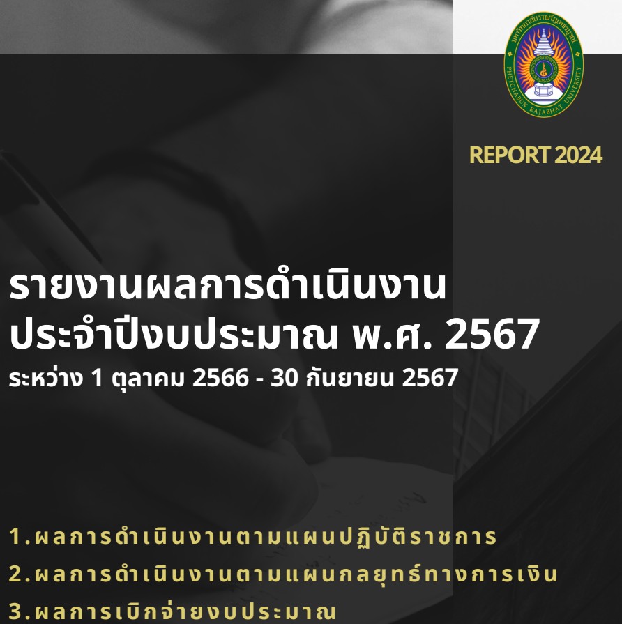 รายงานผลการดำเนินงานไตรมาสที่ 4 ปีงบประมาณ 2567